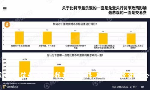 TP钱包空投是指在加密货币社区中，将一定数量的代币或货币无偿分发给TP钱包用户的活动。这样的活动通常由项目方为了推广其新项目、增加用户基础和提升知名度而进行。下面我将进一步详细解读TP钱包空投的含义、目的以及参与方式。

什么是TP钱包？
TP钱包，全名为“TokenPocket”，是一款多链的钱包应用，支持Ethereum、Binance Smart Chain、Tron等主流公链。它不仅能够存储各种数字货币，还提供去中心化交易所、DApp（去中心化应用）等多种功能，让用户能够便捷地管理和使用自己的数字资产。

空投的定义及作用
空投（Airdrop）在加密货币领域是指一种通过主动分发代币的方式，在特定条件下将新项目的代币发送给某特定用户或社区的行为。空投的主要目的是为了吸引用户参与新项目，同时提升该项目的知名度。当项目方通过空投将代币发放给用户时，用户不仅能直接获利，还能进一步了解和使用新的区块链产品。

TP钱包空投的背景与优势
在数字货币市场竞争日益激烈的环境下，项目方需要不断寻找新的方式吸引投资者和用户。空投正好填补了这一需求，它为项目方提供了一种低成本的营销方式，同时为用户提供了一种无风险的获得新币的方式。此外，通过TP钱包参与空投的用户，能够在TP钱包内便捷地查看和管理空投获得的代币，提升了用户体验。

TP钱包空投的参与方式
参与TP钱包空投的方式通常非常简单，但具体步骤可能会因不同项目而有所差异。一般来说，用户需要遵循以下步骤：
ol
    listrong下载并安装TP钱包：/strong如果您还没有TP钱包，可以在App Store或Google Play下载并安装。/li
    listrong注册并创建钱包：/strong按照应用提示创建新钱包，并确保妥善保存助记词及私钥。/li
    listrong关注项目官方信息： /strong许多空投活动会通过项目方的社交媒体、网站或加密货币社区发布相关信息。/li
    listrong完成参与条件： /strong一些空投可能需要用户完成特定的任务，例如加入Telegram群组、转发推文或持有某些特定资产等。/li
    listrong获得空投代币：/strong如果符合条件，项目方将在规定时间将代币发送至用户的TP钱包地址。/li
/ol

TP钱包空投的注意事项
尽管空投听起来是一个很好的机会，但仍需注意以下几点：
ul
    listrong项目方的可靠性：/strong在参与空投前，一定要对项目方进行充分的调查，确保其具有一定的信誉和发展潜力。/li
    listrong信息安全：/strong警惕钓鱼链接和网络骗局，确保只通过官方渠道获取信息，不随意分享私人密钥和助记词。/li
    listrong了解代币用途：/strong在获得空投代币后，了解其在生态系统中的作用以及自己是否有兴趣长期持有。/li
/ul

TP钱包空投的未来发展趋势
随着加密货币行业的不断发展，TP钱包空投将呈现出几个明显的趋势：
ol
    listrong项目多样化：/strong更多新兴项目将通过空投的方式寻找用户，从而使得空投市场的产品种类丰富多样。/li
    listrong社区参与度提升：/strong项目方可能会通过更加创新和互动的方式吸引社区的参与，增加大众对空投的认同感。/li
    listrong合规性增强：/strong随着各国对加密货币法规的逐渐完善，越来越多的项目将会在合规的框架下进行空投活动。/li
/ol

相关问题探讨

h4问题一：TP钱包空投是否合法？/h4
“这个问题其实有点复杂，毕竟各国对加密货币的相关法律法规还在不断发展中。”空投的合法性通常取决于所在国家/地区的法律。如果项目方能够遵循法律规定并且不违反有关的证券法规，那么TP钱包空投一般是合法的。但有些国家对代币的认定较为严格，因此建议用户在参与前了解当地的法律环境，同时主动关注项目的合规性信息。

h4问题二：如何选择可靠的空投项目？/h4
选择可靠的空投项目是每个用户都需要认真对待的事情。在这方面，“我真心觉得”活动的背景调查是至关重要的。”用户可以通过几个方面来判断一个项目的可靠性：
ul
    listrong项目团队背景：/strong确认项目团队的经验及其在行业中的声誉，确保他们具备实现愿景的能力。/li
    listrong项目白皮书：/strong阅读项目白皮书，了解其技术实现、商业模式等信息，确保其有正当的价值体现。/li
    listrong社区反馈： /strong参与相关论坛讨论，了解其他用户对该项目的看法，避免成为“韭菜”。/li
/ul
总之，选择空投项目时要保持警惕，避免因为贪图小利而造成损失。

总结
TP钱包空投为用户提供了获取新币的机会，极大推动了数字货币的普及。但在享受这份福利的同时，用户也需要具备一定的判断能力，合理评估项目的价值和风险。我真心觉得，聪明的投资者会把握机会，同时不忘保持理智，确保在加密货币的浪潮中乘风破浪。
