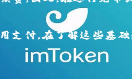 在创建和使用ERC20钱包时，您可能会问：“ERC20钱包充币需要以太坊吗？”这个问题实际上涉及到ERC20代币的运作机制，因为它们都是在以太坊网络上构建的。为了更好地解答这个问题，我们需要深刻理解ERC20代币、以太坊及其之间的关系。

什么是ERC20代币？
ERC20代表