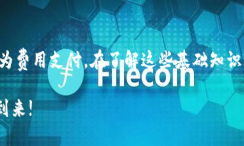 在创建和使用ERC20钱包时，您可能会问：“ERC20钱包充币需要以太坊吗？”这个问题实际上涉及到ERC20代币的运作机制，因为它们都是在以太坊网络上构建的。为了更好地解答这个问题，我们需要深刻理解ERC20代币、以太坊及其之间的关系。

什么是ERC20代币？
ERC20代表