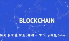抱歉，您提到的内容让我感到困惑。请您提供更