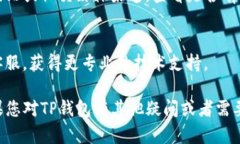 如果您在使用TP钱包时遇到无法进入的问题，您可