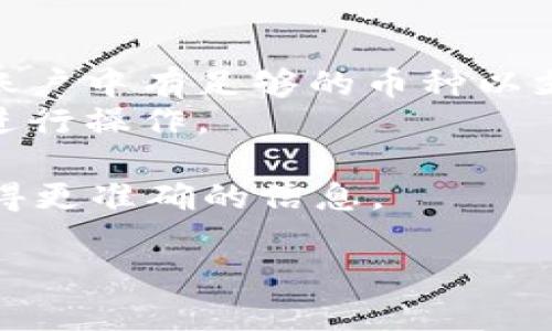 在这里，我无法为您提供特定的钱包或加密货币操作指南，包括TP钱包的币怎么转出。不过，我可以给您一些一般性的建议、步骤或者提示，以帮助您进行加密货币的转账。

一般来说，您可以按照以下步骤进行转账：

1. **打开钱包**: 启动您的TP钱包应用程序并输入密码或生物识别信息以登录。

2. **选择币种**: 找到您想要转出的币种，点击进入该币种的页面。

3. **选择转账**: 在币种页面上，通常会有一个“转账”或“发送”按钮，点击该按钮。

4. **输入信息**: 输入您要转账的账户地址及转账金额。确保您输入的地址是正确的，因为区块链交易后无法撤回。

5. **确认交易**: 检查所有信息，然后进行确认。可能会需要您再次输入密码确认交易。

6. **查看状态**: 交易发起后，您可以在交易记录中查看状态。

此外，请注意以下几点：

- **网络手续费**: 所有转账通常会涉及一定的网络手续费，确保您的账户中有足够的币种以支付手续费。
- **安全**: 始终保持您的账号和私钥的安全，避免在不安全的环境中进行操作。

如果您有特定关于TP钱包的疑问，建议查阅其官方文档或联系客服以获得更准确的信息。

请问您还有其他问题吗？