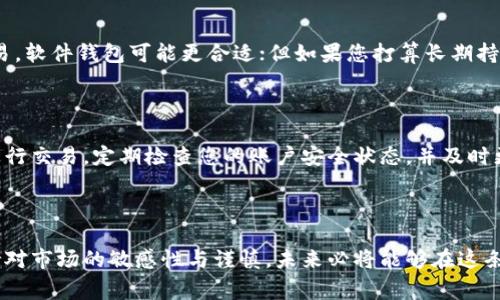 数字货币的安装并非传统意义上的“安装”过程，而是指如何获取、存储和使用数字货币。在这里，我将为您详细介绍如何使用数字货币，包括可以使用的数字钱包类型和相关步骤。

### 如何获取数字货币

#### 1. 创建数字钱包

数字钱包是存储和管理您的数字货币的工具。根据您的需求，您可以选择不同类型的钱包：

- **软件钱包**：这类钱包可以在手机或电脑上安装，例如Coinbase、Exodus等。软件钱包的使用非常方便，适合日常交易。

- **硬件钱包**：硬件钱包是物理设备，比如Ledger、Trezor等，具有高安全性。适合存放大量资产，适合长期投资。

- **在线钱包**：这类钱包通常由交易所提供，例如Binance、Kraken等。使用方便，但由于存放在第三方平台上，安全性相对较低。

#### 2. 购买数字货币

在创建好钱包后，您可以通过以下几种主要方式购买数字货币：

- **通过交易所购买**：您可以在数字货币交易所中注册账号并完成身份验证（KYC）。之后，您可以通过信用卡、借记卡或银行转账等方式购买您所需的数字货币。

- **P2P交易**：在P2P平台上，您可以与其他用户直接交易。这种方式可以让您在不同的支付方式和价格中找到最适合您的选项。

- **ATM机购买**：某些城市设有数字货币ATM机，您可以直接用现金购买比特币等。

### 如何存储数字货币

存储数字货币与安装数字货币钱包同样重要。确保在保证安全性的前提下，选择合适的存储方式。

#### 1. 冷存储与热存储

- **冷存储**：指的是将数字货币存放在不连接互联网的设备上，尽可能地避免网络攻击和盗窃。这可以通过硬件钱包或纸钱包来实现。

- **热存储**：指的是将数字货币存放在在线环境中，例如软件钱包或交易所账户。不便于长期锁仓，但更便于日常交易。

#### 2. 备份与安全

一定要定期备份您的钱包，包括私钥和助记词，以防丢失。并使用强密码和两步验证来保护您的账户。

### 如何使用数字货币

使用数字货币的方式多种多样，主要包括：

#### 1. 投资与交易

您可以选择通过投资和交易数字货币来获取盈利。许多平台提供了现货交易、期货合约等多种交易方式。投资者需要对市场动向有一定的了解，控制风险。

#### 2. 购买商品和服务

越来越多的企业和商家开始支持数字货币支付，您可以使用数字货币在这些平台上购物、支付服务费用等。

#### 3. 参与区块链项目

您还可以通过参与区块链项目，如质押、流动性挖矿等，来利用持有的数字货币获取额外收益。

### 相关问题

#### 1. 如何选择适合自己的数字钱包？

选择适合自己的数字钱包需要考虑多个因素，包括使用频率、安全需求、资产规模等。如果您只是小额交易，软件钱包可能更合适；但如果您打算长期持有大额资产，硬件钱包会更安全。

#### 2. 如何确保数字货币交易的安全？

在进行数字货币交易时，除了选择靠谱的平台、保证网络安全外，还要注意不要在不安全的公共网络中进行交易，定期检查您的账户安全状态，并及时更新密码。

### 结语

数字货币的世界充满了机遇与挑战，虽然在开始的过程中可能会遇到许多困惑，但只要您坚持学习，保持对市场的敏感性与谨慎，未来必将能够在这条赛道上收获更多的可能性。真心希望每位想要入门的朋友都能顺利体验到数字货币带来的便利和乐趣。