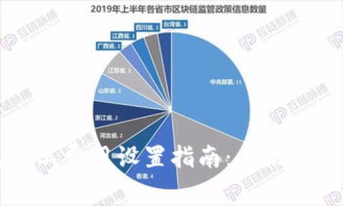 以太坊钱包矿工费用设置指南：未来发展与趋势探讨