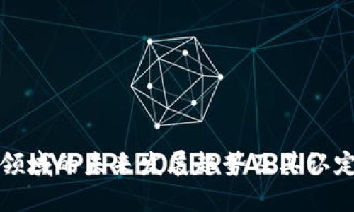 数字货币领域的未来发展趋势及其认定条件剖析