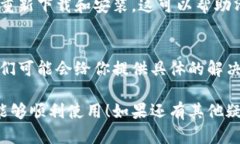 很抱歉，你遇到了钱包闪退的问题！这确实是个