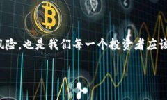 数字货币是一个引发广泛讨论和关注的话题，尤