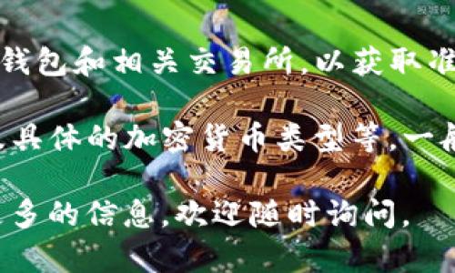 在这里，我可以为您提供有关TP钱包转回交易所的相关信息，但建议您链接到具体的公告或直接咨询TP钱包和相关交易所，以获取准确的时间和流程信息。

通常情况下，从TP钱包转账回交易所所需的时间取决于多个因素，包括网络拥堵、交易所的处理速度以及具体的加密货币类型等。一般而言，较为常见的转账时间可能在几分钟到数小时之间，但在特别繁忙的情况下，也可能会上升到数天。

如果您有具体的交易所或币种，可以更有针对性地查询相应的转账时间。希望这能帮助到您！如果需要更多的信息，欢迎随时询问。