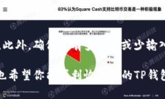 手机换了之后，使用TP钱包的登录其实是一个相对