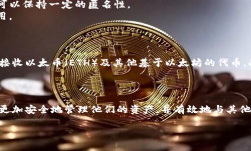 以太坊钱包地址是以“0x”开头的，由42个字符组成，包括字母和数字。具体来说，地址的格式是“0x”后面跟随40个十六进制字符（0-9和a-f）。这种格式不仅在以太坊生态系统中被广泛使用，也为用户提供了一种快速识别以太坊地址的方式。

### 以太坊钱包地址的组成

以太坊钱包地址由几个部分组成：

1. **前缀**：每个以太坊地址都以“0x”开头。这个前缀指示这是一个十六进制数值。
2. **地址主体**：紧随“0x”之后的40个字符是钱包地址的主体，这些字符可以是数字（0-9）和字母（a-f），代表十六进制的数值。

### 以太坊地址的示例

一个典型的以太坊地址可能看起来像这样：

```
0x32Be343B94f860124dC4fEe278FDCBD38C102D88
```

在这个例子中，“0x”是前缀，而“32Be343B94f860124dC4fEe278FDCBD38C102D88”就是钱包地址的实际部分。

### 以太坊钱包地址的特性

- **唯一性**：每个以太坊地址都是独一无二的。在理论上，创建的每个地址都是不同的，因此是惟一可识别的标识符。
- **匿名性**：尽管以太坊地址是公开的，交易信息是透明的，但与地址相关的用户身份并不公开，因此用户可以保持一定的匿名性。
- **互操作性**：以太坊钱包地址可以在智能合约、去中心化应用（DApps）及其他以太坊生态系统中自由使用。

### 以太坊地址的重要性

以太坊地址在整个以太坊生态系统中起着至关重要的作用。它是用户与区块链交互的主要方式，包括发送和接收以太币（ETH）及其他基于以太坊的代币。此外，用户还可以利用地址与智能合约进行交互，参与去中心化金融（DeFi）活动，购买非同质化代币（NFT）等。

### 结语

了解以太坊钱包地址的构成和特性，对于任何参与以太坊生态系统的人来说都是非常重要的。这将帮助用户更加安全地管理他们的资产，并有效地与其他用户和平台进行交互。

如果你还有其他相关问题，欢迎继续提问！