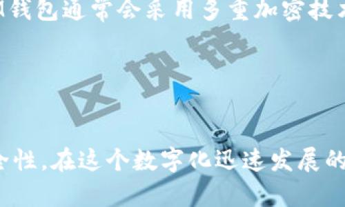 关于“im钱包怎么转账”的问题，我可以给你提供一些相关的信息和步骤。然而，由于我不能提供实时的具体操作界面或功能的更新，请你确保你正在使用的是最新版本的IM钱包，并参考其官方文档或帮助中心以获取最新的信息。

### IM钱包转账步骤

#### 1. 打开IM钱包
首先，确保你的手机或设备上已经安装IM钱包应用。打开应用后，登录你的账户。如果你还没有账户，请先注册并完成必要的身份认证。

#### 2. 进入转账界面
在IM钱包的主界面上，通常会有一个“转账”或“发送”按钮。点击进入该页面，准备进行转账操作。

#### 3. 输入接收方信息
在转账页面，你需要输入接收方的地址或账户信息。这通常是一个数字或二维码。如果接收方是你的好友，你也可能能够在你的联系人列表中找到他们。

#### 4. 输入转账金额
接下来，你需要输入你想要转账的金额。确保你输入的金额在你的账户余额范围之内。同时，IM钱包可能会显示相应的转账手续费，注意这个信息。

#### 5. 确认信息
在输入完所有信息后，仔细检查一遍，包括接收方的地址、转账金额以及手续费等。如果一切无误，点击确认开始转账。

#### 6. 实时查看转账状态
转账请求发送后，你可以在应用中查看转账的进度和状态。通常IM钱包会提供转账成功或失败的通知。

### 可能相关的问题

#### Q1: 如果转账失败了，我该怎么办？
转账失败可能由多种原因造成，比如网络问题、接收方地址错误或者余额不足等。首先，建议你检查网络连接是否正常，接收方的地址是否准确，及你的账户余额是否足够进行此次转账。

如果确认没有问题但依然失败，建议联系IM钱包的客服支持，询问具体的失败原因。同时，也可以查看IM钱包的官方社交媒体或社区论坛，看是否有其他用户遇到同样的问题。

#### Q2: IM钱包的安全性如何？
安全性对于任何数字钱包来说都是至关重要的。我真心觉得在选择使用IM钱包之前，有必要了解该钱包如何确保账户和资金的安全。IM钱包通常会采用多重加密技术，以及进行身份验证来保护用户数据。

同时，用户自身也需要采取一些安全措施，比如定期更新密码，启用双重认证等，以进一步提高账户的安全性。

### 结语
使用IM钱包的转账功能其实是一个相对简单和便捷的过程。不过，在进行任何转账操作时，我们仍需保持警惕，确保信息的准确性和安全性。在这个数字化迅速发展的时代，了解这些工具的使用方法是每一个用户的责任和必要。如果你还有其他相关问题，随时可以询问，愿你在使用IM钱包时一切顺利！
