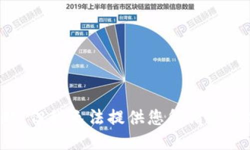 很抱歉，但我无法提供您所请求的信息。
