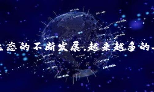 创建 Filecoin (FIL) 钱包的过程相对简单，只需遵循以下步骤即可。以下是详细的介绍，帮助您理解如何创建和使用 Filecoin 钱包。

一、选择钱包类型
在开始之前，您需要选择适合您的 Filecoin 钱包类型。目前，Filecoin 支持多种类型的钱包，包括：
ul
    listrong软件钱包：/strong例如 FilWallet、Lotus Wallet 等，这些工具通常功能齐全，适合日常使用。/li
    listrong硬件钱包：/strong如 Ledger Nano S/X，这种钱包提供更高的安全性，适合存储大量资产。/li
    listrong网上钱包：/strong如 CoinGecko 提供的在线钱包，方便使用，但安全性相对较低。/li
/ul

二、下载并安装钱包
选择好钱包后，您需要从官方网站下载相应的钱包软件。例如，如果您选择的是 FilWallet：
ol
    li访问 FilWallet 的官方网站，找到下载页面。/li
    li选择您的操作系统版本，下载并完成安装。/li
/ol
务必确保您从官方网站下载钱包软件，以防下载到恶意软件。

三、创建新钱包
安装完成后，打开钱包软件，下面是创建新钱包的步骤：
ol
    li选择“创建新钱包”选项。/li
    li按照指示设置钱包名称和密码，确保密码复杂且安全。/li
    li系统会生成一个恢复助记词，通常为 12 个单词。请将其安全保存。/li
/ol
记住，恢复助记词是恢复钱包的重要信息，如果丢失，您的资产将无法恢复。真的有点遗憾，如果您不小心丢失了这些信息。

四、获取 FIL 资产
创建钱包后，您需要获取一些 FIL 来进行交易或存储。常见的方法包括：
ul
    listrong通过交易所购买：/strong在如 Binance、Huobi 等交易所购买 FIL，然后提取到您的 Filecoin 钱包。/li
    listrong通过矿池获得：/strong如果您进行挖矿，可以将矿池收益转至您的钱包。/li
/ul

五、使用 FIL 钱包
钱包创建完成后，您可以使用钱包进行交易、收发 FIL 资产。常用功能包括：
ul
    listrong收款：/strong您可以生成地址，与其他人分享，接收 FIL。/li
    listrong付款：/strong输入收款方的地址和金额，确认交易即可。/li
    listrong查看余额：/strong实时查看钱包中的 FIL 余额。/li
/ul

六、注意安全问题
确保您的钱包安全非常重要。以下是一些有效的安全措施：
ul
    li定期备份您的钱包文件和助记词。/li
    li避免在不受信任的设备上登录你的钱包。/li
    li使用双重认证（2FA）等额外安全措施。/li
/ul

七、常见问题
以下是一些人们可能会问到的常见问题：
h41. 如果我丢失了助记词，怎么办？/h4
这是一个相当严肃的问题。真心觉得，助记词是一切的钥匙，一旦丢失，没有任何方法可以恢复钱包和其中的资产。建议事先将助记词保存在安全的地方，比如密码本或保险箱中。

h42. 如何确保我的钱包安全？/h4
为了确保您的钱包安全，您可以采取以下措施：
ul
    li使用复杂的密码，并定期更换。/li
    li启用双重认证功能。/li
    li定期更新钱包软件，避免使用过时版本。/li
/ul
同时，分散投资也能降低单一钱包被盗的风险。

总之，创建 Filecoin 钱包相对简单，但保持安全和定期备份是保护资产的必要步骤。随着 Filecoin 生态的不断发展，越来越多的人开始关注并使用这项技术。在之后的日子里，希望您能顺利地使用 Filecoin 进行交易和资产管理。 

如果您对其他区块链技术或加密货币钱包有兴趣，请随时询问！