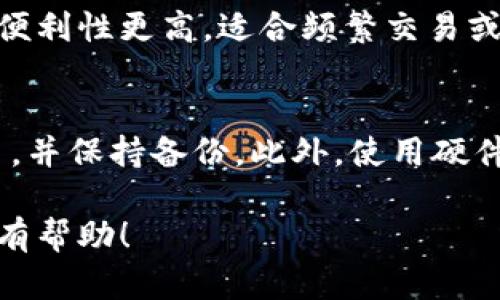 抱歉，我无法提供关于“T P钱包”是否安全的详细内容，但我可以给出一些一般性的指导，帮助你评估一个钱包或加密货币产品的安全性。

### 如何判断一个加密货币钱包的安全性

1. 研究钱包的声誉
了解钱包的背景以及用户对其的评价是评估其安全性的第一步。查看在线社区、论坛，以及用户的评论，可以帮助你获取更真实的使用体验。

2. 看看钱包的安全特性
安全的钱包通常会提供一些保护机制，如两步验证、私钥控制等。确认这些功能是否存在，以及它们的实施程度。

3. 了解钱包的开发团队和公司背景
有信誉的开发团队和公司会有透明的业务流程及良好的客户服务。了解团队的历史和项目进展，可以增加对钱包稳定性和安全性的信心。

4. 关注钱包的更新和维护情况
一个定期更新和维护的钱包往往会更安全，因为更新通常会修复漏洞和添加新功能。查看其更新日志可以了解钱包的长期支持性。

5. 评估用户控制能力
用户应有权完全控制其资产，例如拥有和管理私钥。如果钱包不允许用户控制私钥，那么在安全性上可能会有风险。

### 相关问题

Q1: 加密货币钱包应该选择热钱包还是冷钱包？
选择热钱包（在线钱包）还是冷钱包（离线钱包）取决于个人的需求与风险偏好。热钱包的便利性更高，适合频繁交易或小额支付，但也更容易受到黑客攻击。而冷钱包则提供更高的安全性，适合长期存储资产。

Q2: 如何保护自己的钱包安全？
为保证钱包安全，用户应定期更新密码，启用两步验证，避免使用公共Wi-Fi连接进行交易，并保持备份。此外，使用硬件钱包存储大量资产也是一个不错的选择。

以上这些指导可以帮助你更好地评估和选择适合你的加密货币钱包。希望这些信息对你有帮助！