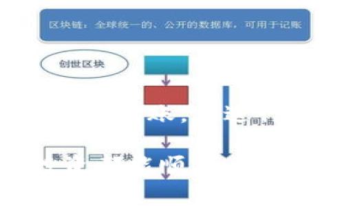 关于“TP钱包如何转到欧易交易所”的问题，我将为您详细介绍相关步骤、注意事项以及可能面临的问题。为了确保内容完整和充实，我的回答将涵盖多个方面。

一、什么是TP钱包和欧易交易所？

TP钱包是一款多功能的区块链钱包，支持多种数字资产的存储和管理。用户可以在TP钱包中轻松地存储、交易、转账不同币种的数字货币。

而欧易交易所（OKEx）则是一个全球知名的数字资产交易平台，提供各种加密货币的交易服务，包括现货交易、期货交易、法币交易等。欧易交易所以其丰富的交易选项和高流动性受到很多投资者的青睐。

二、将TP钱包中的资产转入欧易交易所的步骤

虽然将资产从TP钱包转到欧易交易所的过程并不复杂，但仔细操作是非常重要的。接下来，我们将一步一步进行详细介绍。

h4步骤一：注册或登录欧易交易所/h4

如果您还没有账号，首先需要前往欧易交易所的官方网站进行注册。填写相关信息并完成身份验证后，您就能登录到您的账户。如果您已经有账号，只需直接登录即可。

h4步骤二：获取欧易交易所的充值地址/h4

在成功登录后，点击“资产”栏目，选择“充值”。在这里，您需要选择要充值的数字货币，并生成该币种的充值地址。请务必确认所选择的币种，因为不同的币种充值地址是不同的。

h4步骤三：打开TP钱包/h4

接下来，打开您的TP钱包。确保您已经成功登录。如果您尚未下载TP钱包，可以在您的手机应用商店中进行搜索并下载安装。

h4步骤四：选择要转账的数字资产/h4

在TP钱包中，选择您希望转账至欧易交易所的数字资产。如果您有多个数字资产，请确保选择正确的资产类型。

h4步骤五：发起转账/h4

点击“转账”或“发送”，然后粘贴之前在欧易交易所生成的充值地址。输入您希望转账的金额，确认无误后，点击“确认”进行转账。区块链转账通常需要一定的时间，耐心等待即可。

h4步骤六：确认到账/h4

转账完成后，请在欧易交易所的账户中查看资产是否到账。通常，您会收到邮件或通知，在确认到账之前，请不要关闭TP钱包或欧易交易所的页面。

三、转账过程中需要注意的事项

在进行数字资产转账的过程中，有几点需要特别注意：

ul
    listrong确认地址：/strong确保您输入的欧易充值地址完全正确，避免因地址错误导致资产丢失。/li
    listrong选择正确的链：/strong某些币种使用不同的区块链，例如以太坊 (ERC-20) 或波场 (TRC-20)，请确保选择了正确的链，以免造成资产损失。/li
    listrong转账费用：/strong不同区块链的转账费用可能有所不同，建议查看并确认当前的网络费用，以确保顺利完成转账。/li
    listrong转账记录：/strong保留转账记录，尤其是在遇到问题时，这些记录将帮助您与客户支持团队进行沟通。/li
/ul

四、可能遇到的问题

h4问题一：转账后，资金迟迟未到账怎么办？/h4

这真的是一个让人感到焦虑的问题！一旦感觉资产没有到账，首先检查您的TP钱包转账记录，确认转账是否成功。如果转账状态是“已完成”，但欧易账户却没有反应，您可以尝试以下解决方法：

ul
    listrong确认区块链状态：/strong您可以在相关区块链的浏览器中查询交易哈希值，查看转账的确认情况，以确认转账是否确实完成。/li
    listrong联系欧易客服：/strong如果确认资金已经转账完成，但在欧易账户中仍未到账，可以联系欧易的客服，提供相关转账凭证以寻求帮助。/li
    listrong耐心等待：/strong在网络繁忙或高峰期，区块链确认速度可能会有所延迟，耐心等待是处理此类问题的一种常见方法。/li
/ul

h4问题二：不小心选错了充值币种，该怎么办？/h4

有时候真心觉得，这种失误真是让人心慌！如果不小心选择了错误的币种充值，可能会导致资产无法继续使用。此时，您可以采取以下措施：

ul
    listrong确认转账状态：/strong首先检查转账状态，如果转账尚未完成，试着在TP钱包中中止转账操作。/li
    listrong联系客服：/strong如果转账已完成，请立即联系欧易的客服，并提供相关转账信息，请求协助解决此问题。虽然有些情况下，资产可能无法找回，但客服的帮助也许会带来意外的好运。/li
    listrong增强学习：/strong经历这样的事情后，是时候吸取教训了！建议在今后的转账中，保持高度的警惕，确认每一步的细节。/li
/ul

五、总结

将TP钱包中的资产转至欧易交易所并不是一项复杂的任务，只要按照上述步骤操作，注意相关问题，您就能够顺利完成转账。在进行任何数字资产转账时，确保审慎操作是十分重要的。希望您在数字货币投资的旅程中，能够获得更多的收获与乐趣！

最后，如果您在转账过程中有任何疑问或问题，不妨记得回顾本文，或者咨询相关平台的客服支持，愿您每一次的投资都能顺利、安全！