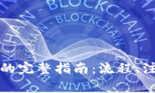 以太坊提现到钱包的完整指南：流程、注意事项与未来趋势