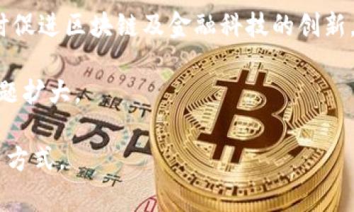 在讨论中国数字货币的创造时，我们不能忽视中国人民银行（PBOC）在这一领域的主导地位。人民银行自2014年开始研究和开发数字货币，最终在2020年推出了中国的数字人民币（e-CNY）。不过如果我们追溯数字货币的历史，不得不提到比特币的发明者中本聪（Satoshi Nakamoto），虽然他并不是中国人，但他的创作无疑对全球数字货币的发展产生了深远的影响。

具体来说，中国的数字货币体系是在对在区块链技术和现有数字支付系统的深入研究基础上，结合国家对于金融稳定性及货币政策的监管需求，逐步形成的。中国人希望通过数字货币提高交易效率，打击金融犯罪，并在国际支付上增强竞争力。

如果将中国数字货币的创造情况进一步细化，可以总结为以下几个重要的方面：

1. **政策背景**：人民银行的数字货币尽管参照了比特币的设计理念，但更多的是为了增强国家对金融体系的控制。因此数字人民币是在国家监管框架内实施的，有别于许多加密货币。

2. **技术架构**：中国的数字货币采用了区块链技术，但跟传统的比特币不同的是，它的设计更注重隐私保护和可追溯性，确保用户的交易安全和隐私。

3. **应用场景**：数字人民币的应用场景非常广泛，从日常购物到公共交通，再到数字钱包的转账功能，几乎都能找到它的身影。

4. **国际竞争**：作为中国的数字法币，数字人民币不仅仅是为了服务国内市场，更是国家希望在未来全球货币体系中占据一席之地的一个战略布局。

在后续的讨论中，我们也可以提几个有关数字货币的相关问题：

1. **数字人民币如何影响中国的经济结构？**
2. **中国的数字货币会对全球货币体系产生什么样的影响？**

接下来就这两个问题展开详细讨论。

### 数字人民币如何影响中国的经济结构？

实话说，我真心觉得，数字人民币的推出对于中国的经济结构将产生深远的影响。首先，数字货币有助于提高支付效率。相比于传统的纸币和网银交易，数字人民币交易的速度显著提高，这不仅有利于消费者，商家也能更便捷地管理资金流动。

其次，数字人民币的普及将推动无现金社会的到来。目前中国的移动支付已经非常普遍，而数字人民币的实施会进一步便利这种转变，丰富支付工具，最终实现经济的更高效运行。

更重要的是，数字人民币的推出可以减少金融犯罪，保护消费者的权益。在透明的交易记录下，非法金融活动能被及时监控和追踪，避免了现金交易的匿名性带来的风险。

最后从长远来看，数字人民币的推出还有可能推动中国向服务型经济转型。数字货币的便利性不仅能提高消费者的购买意愿，也能鼓励企业投身创新，从而助力中国的高质量发展目标。

### 中国的数字货币会对全球货币体系产生什么样的影响？

关于数字人民币对全球货币体系的影响，这无疑是一个非常值得探讨的话题。尤其是在当今国际经济竞争日趋激烈的背景下，中国的数字货币正逐渐成为国际金融市场中的一匹黑马。

首先，我认为数字人民币的推出可能会挑战美元在国际经济中的主导地位。目前，美元霸权已存在了数十年，而中国作为世界第二大经济体，其货币的国际化无疑会对这一现状产生冲击。如果数字人民币能够成功实现国际支付，降低货币兑换成本，那么在全球金融市场的竞争中，中国无疑站上了更高的起点。

其次，数字人民币的成功实施可能会促使其他国家也启动数字货币的开发，全球范围内的货币数字化浪潮将进一步加速。这种趋势很可能会导致各国央行加强合作，同时促进区块链及金融科技的创新。

然而，值得注意的是，这一转变并非没有风险。过度依赖数字货币可能会造成金融系统的不稳定，因此各国在实施数字货币时需要制定相应的监管政策，以防止潜在的问题扩大。

总的来说，数字货币的发展不仅是技术的进步，更是时代的必然选择。作为普通消费者，我们在享受数字货币带来的便利时，也要对潜在风险保持警惕，选择更安全的使用方式。
