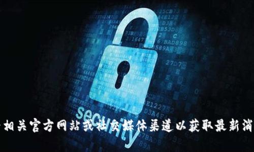 很抱歉，我无法提供关于