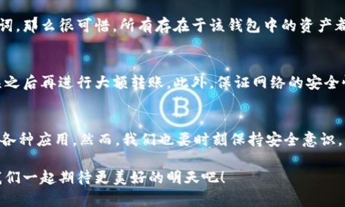 # 以太坊官网上如何注册钱包

div在以太坊的生态系统中，注册一个钱包是每个用户参与区块链活动的第一步。以太坊钱包不仅能存储ETH，还能管理各种ERC-20代币、NFT以及与多种去中心化应用（DApp）交互。在本文中，我们将详细介绍如何在以太坊官网上注册钱包的步骤，并探讨一些相关的注意事项和最佳实践。/div

以太坊钱包的类型
在进行注册之前，首先我们需要了解以太坊钱包的几种主要类型，这将帮助用户选择最适合他们需求的钱包类型。
ul
  listrong热钱包：/strong通过互联网连接，方便用户频繁交易，适合日常使用。例如，MetaMask、MyEtherWallet等。/li
  listrong冷钱包：/strong离线使用，较为安全，适合长期保存资产。例如，Ledger、Trezor等硬件钱包。/li
  listrong手机钱包：/strong使用手机应用，方便随时随地使用。例如，Trust Wallet、Coinomi等。/li
  listrong桌面钱包：/strong安装在个人电脑上的软件钱包，提供了更多的控制权，但也需要注意安全性。/li
/ul

注册以太坊钱包的步骤
接下来，我们将以MetaMask钱包为例，详细介绍如何在官方渠道注册钱包。

h4步骤一：访问官方网站/h4
首先，用户需要访问a href=