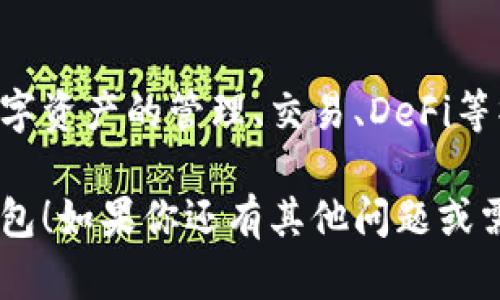 下载TP钱包（TokenPocket）到苹果设备上的步骤如下：

1. **打开App Store**  
   在你的iPhone主屏幕上，找到并点击App Store图标。

2. **搜索TP钱包**  
   在App Store的底部，点击“搜索”选项卡。在搜索框中输入“TokenPocket”或“TP钱包”，然后点击“搜索”。

3. **找到应用**  
   从搜索结果中找到TP钱包。确认应用的开发者是“TokenPocket”以避免下载假冒应用。

4. **点击获取**  
   找到TP钱包后，点击旁边的“获取”按钮，然后输入你的Apple ID密码或使用Face ID/Touch ID以确认下载。

5. **下载和安装**  
   应用将会开始下载。下载完成后，应用图标将出现在主屏幕上。

6. **打开应用**  
   下载完成后，点击TP钱包图标，打开应用。你可以根据提示进行设置，比如创建或导入钱包。

7. **设置密码**  
   如果是新用户，首次使用时需要设置密码以保护你的钱包安全。务必记住这个密码，因为找回密码可能会非常麻烦。

8. **使用钱包**  
   完成设置后，你就可以使用TP钱包进行数字资产的管理、交易、DeFi等操作了。

希望这些步骤能帮助你顺利下载并使用TP钱包！如果你还有其他问题或需要进一步的帮助，随时告诉我！