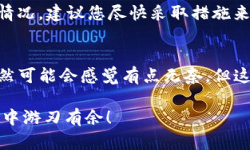 在这里，我将为您提供有关如何在TP钱包中获取转账能量的详细介绍。

什么是TP钱包的转账能量？
TP钱包（TokenPocket Wallet）是一款知名的多链数字货币钱包，支持多种资产的存储和管理。在TP钱包中，用户进行转账操作时，会消耗一定的转账能量。这种能量是一种保障交易顺利进行的机制，可以视为一种手续费，确保交易能够在区块链上成功确认。

如何获取TP钱包的转账能量？
获取TP钱包的转账能量有几种常见的方法。以下是一些用户可以参考的途径：

h41. 进行交易奖励/h4
在TP钱包中，用户进行资产转账或者其他交易时，可能会获得一定的奖励。这些奖励不仅可以增加您的资产，还能为您提供更多的转账能量。可以说，越活跃的用户，获取的能量越多。

h42. 参与社区活动/h4
TP钱包常常会组织各种社区活动，如空投、抽奖、小游戏等。通过参与这些活动，不仅可以享受社区带来的乐趣，也有机会获得转账能量或其他奖励。真心觉得这是一个提升用户参与感的好方法，参与的时候总是会有一种期待感。

h43. 购买能量/h4
如果用户急需转账能量而又不想等待，购买能量也是一个可行的选择。TP钱包内设有购买能量的选项，用户可以直接用资产兑换所需的转账能量。虽然需要付出一定的费用，但对于一些极需进行交易的用户来说，这能节省很多时间。

h44. 邀请好友/h4
有些用户可能不知道，TP钱包还支持邀请好友的奖励机制。当您邀请好友注册并使用TP钱包时，您和您的好友都能获得一定的转账能量。其实有点遗憾的是，有些用户对这样的机制不够了解，错失了许多获取能量的机会。

获取转账能量的注意事项
在获取转账能量的过程中，用户需要注意一些事项，以确保自己的权益不受侵害：

h41. 小心钓鱼网站/h4
在进行任何操作之前，请确保您使用的是TP钱包的官方网站或官方应用，避免落入钓鱼网站的陷阱。网络上充斥着各种骗局，务必保持警惕，保护好自己的资产安全。

h42. 理性参与活动/h4
参加活动有时候会让人激情澎湃，但用户需要理性对待。不要盲目追求奖励而忽视了资产的安全性。参与活动时，确保活动的真伪和奖励的可得性。

h43. 及时查看转账能量使用情况/h4
建议用户定期查看自己的转账能量账户，以便保持了解自己的能量状况。TP钱包通常会上线相关的查询功能，帮助用户随时了解能量动态。

总结
总的来说，获取TP钱包的转账能量并没有想象中的复杂，通过参与交易、社区活动，甚至邀请好友，都能让您的钱包能量逐渐充盈。当然在这个过程中，也要保持警惕，确保自身的资产安全，理性对待每一次活动。随着区块链的发展，未来获取转账能量的方法将会越来越丰富，希望所有TP钱包的用户都能充分利用这些资源，享受数字货币带来的便利。

常见问题解答

h4问题一：TP钱包的转账能量不足时，会影响交易吗？/h4
确实会影响。当您的转账能量不足时，即使您持有足够的数字资产，也无法进行转账操作。这是因为区块链交易需要消耗一定的能量来进行验证。如果遇到这种情况，建议您尽快采取措施来获取能量，例如参与交易、购买能量或参与社区活动。真心希望每位用户都能在面临这样的尴尬局面时，理智选择解决方案。

h4问题二：是否可以转让或者交易转账能量？/h4
根据TP钱包目前的规定，转账能量是个人账户的资源，不支持转让或交易。这意味着每位用户都需要依靠自己来获取能量，不能通过转让来解决不足的问题。虽然可能会感觉有点无奈，但这也是为了保证网络的安全与公平。其实这也鼓励用户去主动进行交易和参与活动，最终提升自身的参与感和归属感。

如何在TP钱包中获取转账能量并不是一件复杂的事情，随着更多用户的参与与探索，未来可能会出现更多便捷的获取方式，祝愿每位用户都在数字资产的世界中游刃有余！