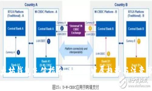 以太坊钱包充值指南：未来的发展趋势与注意事项