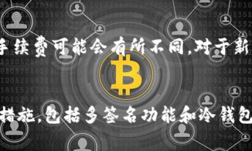 购买数字货币的过程通常涉及几个步骤，包括注册、实名认证、充值、选择币种和下单。针对TP钱包这样的数字钱包，下面是一个大致的时间框架，帮助你了解在TP钱包买币一般需要多久。

1. 注册和实名认证
首先，你需要下载TP钱包并注册账户。这个过程通常会在几分钟内完成，因为你只需提供手机号码或邮箱地址。接下来，你可能需要进行实名认证，这可能需要几小时到几天不等，具体取决于平台的审核机制和你提供的信息是否完整。

2. 充值过程
注册完成后，你需要将资金充值到你的TP钱包中。充值的方法可能多种多样，包括银行转账、信用卡支付或者其他数字货币的充入。这个过程通常会在一个工作日内完成，但也有可能因银行处理时间而延长。

3. 选择币种和购买
资金到账后，你可以进行数字货币的购买。这个过程通常是即时的，因为在你选择币种并下单后，交易会立刻执行。而在选择币种时，你需要了解不同币种的市场状况，这会影响你的决策时间。如果你是新手，可能会花更多时间在这个阶段。

总结
总的来说，从注册到完成购买，如果一切顺利，整个过程通常需要几个小时到一两天的时间。如果涉及实名认证和充值，可能会延长一些时间。但是，一旦了解流程并熟悉操作，购买数字货币就会变得相对简单快捷。

相关问题
1. TP钱包支持哪些支付方式？
TP钱包支持多种支付方式，包括银行转账、信用卡、支付宝、微信支付等。每一种支付方式的到账时间及手续费可能会有所不同。对于新手用户，强烈建议了解每种支付方式的特性，选择最适合自己的方式。

2. TP钱包的安全性如何？
在数字货币世界，安全性是最为人们关注的话题之一。TP钱包作为一个相对成熟的平台，有一定的安全措施，包括多签名功能和冷钱包储存等。然而，用户自身的安全意识同样重要，建议开启双重认证，并妥善保管私钥。