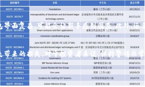将币转入TP钱包（即Trust Wallet）主要是为了安全地存储和管理加密货币，以及方便进行交易和投资。Trust Wallet是一款去中心化的移动钱包，支持多种加密货币，用户可以通过它管理自己的数字资产。以下是关于将币转入TP钱包的一些主要原因和好处。

1. 安全存储
将币转入TP钱包能够为用户提供一个安全的存储环境。TP钱包使用了私钥加密和其他先进的安全技术，确保用户的资产不容易受到黑客攻击。与将币存放在交易所相比，TP钱包允许用户完全掌控自己的资产，降低了被盗风险。

2. 多币种支持
TP钱包支持多种不同类型的加密货币，包括以太坊、比特币、币安币等。这意味着用户可以在一个平台上管理不同的数字资产，避免在多个钱包之间频繁切换的麻烦。

3. 便捷交易
在TP钱包中，用户可以方便地进行交易，买卖不同的加密货币。此外，TP钱包还支持去中心化交易所（DEX），用户可以在钱包内直接交易，无需将资产转移到其他交易平台。

4. 去中心化的隐私保护
TP钱包是一个去中心化钱包，这意味着用户的个人信息不需要提交给任何第三方。这种隐私保护机制使用户能够在进行交易时保护自己的身份和资产信息，增强了使用的安全感。

5. 用户友好的界面
TP钱包的界面设计简洁直观，用户可以轻松上手。即使是新手用户，也可以很快学会如何转入、管理和交易加密货币，让整个过程更加顺畅。

总结
将币转入TP钱包不仅提供了安全的存储和管理方式，还带来了便捷和私密性，是加密货币投资者的重要选择。无论是刚入门的新手，还是经验丰富的投资者，TP钱包都是一个值得考虑的实用工具。

在这段内容中，我们探讨了将币转入TP钱包的目的及重要性。如果你还有其他问题，比如“如何选择合适的钱包？”或者“我该如何保护我的数字资产安全？”请继续阅读。

如何选择合适的钱包？
选择一个合适的钱包对于加密货币投资者来说非常重要。首先，你应该考虑钱包的安全性。例如，硬件钱包通常被认为是最安全的选择，因为它们离线存储私钥，防止黑客攻击。其次，考虑钱包的用户体验和界面设计。如果钱包界面复杂，可能会让新手感到困惑。此外，还要查看钱包支持的加密货币种类，确保你的投资组合能够被兼容管理。最后，用户评价和社区反馈也是选择钱包时不可忽视的因素。真心觉得，选择合适的钱包就像选择一个可靠的伙伴，陪伴你在加密货币的旅程中走得更远。

我该如何保护我的数字资产安全？
保护数字资产的安全可以从多个方面着手。首先，使用强密码并定期更改，避免使用简单或易猜的密码。其次，建议启用两步验证功能，为你的账户多一层安全防护。此外，定期备份钱包数据是非常重要的，这可以避免数据丢失带来的损失。对于投资者来说，保持警惕非常关键，不要轻信任何陌生链接和邮件。真心觉得，安全保障是一切的基础，只有保障了资产的安全，才能在加密市场中安心前行。

通过以上内容，希望能够帮助你更好地理解将币转入TP钱包的意义以及如何保护自己的资产安全。如果你有更多疑问，欢迎随时询问！
