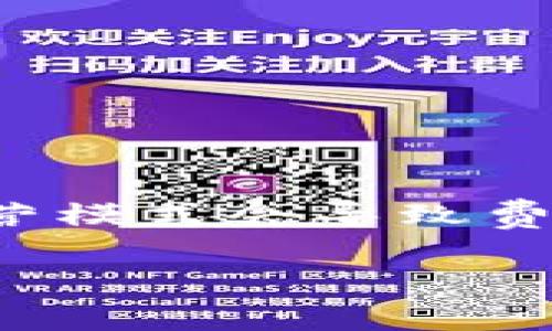 在数字货币的世界中，运营费用是一个复杂且变化多端的话题。不同的数字货币和其运营模式会导致费用的差异。若要详细探讨这一点，首先我们需要了解数字货币的运营费用包括哪些方面。

### 数字货币运营费用分析：未来的发展趋势与关键影响因素