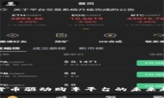 武汉数字货币驱动购车平台的未来趋势与发展