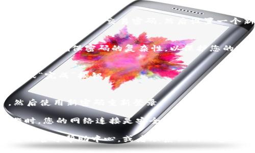 要修改TP钱包的交易密码，您可以按照以下步骤进行操作：

1. **打开TP钱包**：
   - 首先，确保您已打开TP钱包的应用程序。如果您还没有安装，可以从官方应用商店下载并安装。

2. **进入设置**：
   - 登录您的账户后，在主界面找到“设置”选项。通常，这一选项在右下角或主菜单中可以找到。

3. **选择安全与隐私设置**：
   - 在设置界面中，查找“安全与隐私”或类似选项。这一部分通常包含所有与账户安全相关的设置。

4. **修改交易密码**：
   - 寻找“修改交易密码”的选项。点击此选项后，您可能需要输入当前的交易密码，然后设置一个新的密码。

5. **确认新密码**：
   - 按照提示输入新的交易密码，并再次确认。在输入过程中，请确保密码的复杂性，以保护您的账户安全。

6. **保存设置**：
   - 修改完成后，务必保存您的设置。通常会有一个“保存”或“完成”按钮。

7. **退出并重新登录**：
   - 为了确保一切设置生效，您可以选择退出当前账户，然后使用新密码重新登录。

这就是修改TP钱包交易密码的基本步骤。确保在进行此操作时，您的网络连接是安全的，并且尽量避免在公共Wi-Fi环境中进行敏感操作。

如果您在修改密码的过程中遇到任何问题，可以查阅TP钱包的官方帮助中心，或者联系他们的客服获取支持。这样可以确保您的操作安全并获得准确的信息。