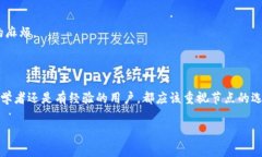 TP钱包（TokenPocket）是一款非常流行的区块链钱包
