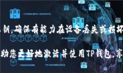 要激活TP钱包进行转账，您需要按照以下步骤操作
