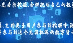   TP钱包在挖掘OKT中的未来趋势与发展 /  guanjian