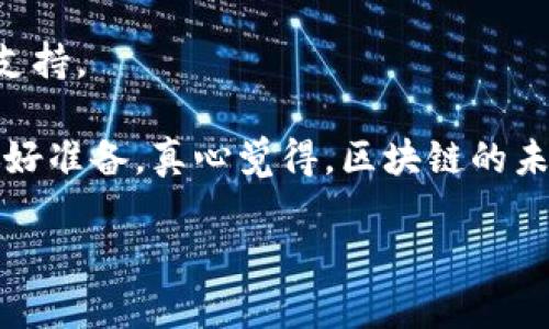 关于TP钱包解除授权后再次出现的问题，这可能涉及多个方面的原因和应对措施。以下是一些详细信息，供参考。

什么是TP钱包？
TP钱包是一个流行的数字资产管理工具，支持多种加密货币的存储和交易。用户可以通过TP钱包方便快捷地管理自己的数字资产，同时也能参与去中心化应用（DApp）的使用。钱包的安全性和私密性是用户最为关心的问题之一，因此解除授权和重新授权的机制显得尤为重要。

解除授权的常见原因
不少用户在TP钱包中选择解除某个DApp或钱包的授权，主要是出于以下几个原因：
ul
    li安全性考虑：用户可能认为某个DApp的安全性不足，以至于决定解除授权以保护自己的资产。/li
    li使用不频繁：如果某个应用长时间不使用，用户可能选择解除授权，以简化自己的资产管理。/li
    li更换应用：用户可能因为新应用的出现而选择停止使用旧的DApp。/li
/ul

为何解除授权后仍然出现？
有用户反馈在解除授权后，某些应用仍然能够访问钱包或显示出的问题。具体原因可能包括：
ul
    li授权解除不完全：在某些情况下，解除授权的操作可能没有完全生效。用户可以检查相应的授权记录，确认是否所有相关授权均已解除。/li
    li缓存问题：钱包的缓存可能会导致之前的数据或授权信息依旧被显示。用户可以尝试清除应用的缓存，看看问题是否解决。/li
    li系统或应用问题：有时，TP钱包本身可能存在一些bug或技术问题，导致解除授权后依旧显示应用。建议用户定期更新钱包，保持最新版本，以确保最佳性能。/li
/ul

如何处理这个问题？
遇到这种情况，用户可以采取以下步骤来解决问题：
ul
    li检查授权记录：在TP钱包中查看当前的授权记录，确认是否所有不再需要的 DApp 均已解除授权。/li
    li清除缓存和数据：通过手机设置或钱包自身设置清除缓存，可以避免旧信息带来的干扰。/li
    li重启钱包：有时候，简单的重启可以解决一些临时的故障。/li
    li联系客服或社区支持：如果以上方法未能解决问题，建议联系TP钱包的客服或在社区论坛中发帖，寻求帮助和建议。/li
/ul

未来的发展趋势
随着区块链技术的发展和用户需求的变化，TP钱包及其他数字钱包服务将不断演进。以下是一些可能的发展趋势：
ul
    li用户体验的提升：Wallet的界面和功能将更加友好，易于使用。希望能够通过简单的操作，为用户提供更大的方便。/li
    li安全措施的加强：随着黑客攻击事件的增多，数字钱包将不断提升安全性，采取更高端的加密技术和验证机制来保护用户资产。/li
    li更多的金融服务：未来的钱包不仅仅是存储加密资产的工具，还有可能提供借贷、理财等综合金融服务。/li
    li去中心化应用的兴起：随着去中心化金融（DeFi）、NFT等新兴应用的发展，钱包的功能也会不断扩展，用户将能更方便地接入各种DApp。/li
/ul

总结
TP钱包的解除授权之后仍然出现的问题，可能与多个因素相关。用户需要定期检查自己的授权记录，确保账户的安全。随着数字钱包的不断发展和演变，它们将在未来的数字资产管理中扮演越来越重要的角色。无论是技术功能的变化，还是用户体验的提升，未来的TP钱包都有着广阔的发展前景。

常见问题
h4问题一：为什么我在TP钱包解除授权后，仍然看到以前的DApp？/h4
解除授权后仍然出现旧DApp的原因可能包括授权解除不完全、缓存问题或系统错误。建议用户对授权记录进行再次确认，并尝试清除缓存。

h4问题二：如果TP钱包出现技术故障，我该如何解决？/h4
遇到技术故障时，首先可以尝试重启钱包，清除缓存或检查网络连接。如果问题依旧，可以联系TP钱包的客服或访问其官网获取技术支持。

总之，我们应该时刻保持对数字资产管理的警惕，确保交易的安全和隐私。同时，积极关注技术的发展动态，为将来的数字货币使用做好准备。真心觉得，区块链的未来值得我们期待，只要能够稳定自己的资产，灵活使用工具，财务管理会变得越来越简单。

希望这对于您理解TP钱包解除授权后的问题有所帮助！
