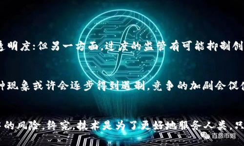 数字货币、NFT与DeFi的未来发展趋势

数字货币, NFT, DeFi, 未来趋势/guanjianci

前言
在过去的几年里，数字货币、NFT（非同质化代币）和DeFi（去中心化金融）成为了极具话题性的概念，吸引了无数投资者和科技爱好者的关注。随着技术的不断发展和市场的逐渐成熟，这三个领域都展现出了巨大的潜力与未来趋势。可以说，它们不仅在改变我们对金融的理解，还在重新定义数字资产的本质。

数字货币的未来发展
数字货币作为一个相对较新的概念，已经经历了几波热潮与波动。从比特币的出现到现在的各种山寨币，数字货币的生态已经愈发复杂。对于未来的发展，我真心觉得有几个趋势值得关注。

首先，监管将是一个不可避免的话题。各国政府对于数字货币的态度从最初的不屑一顾，到如今的积极探索监管框架。例如，中国已经推动了数字人民币的试点，这意味着各国在数字货币的监管将变得更加严谨，这将为行业带来更多的合法性和安全感。

其次，金融机构的参与也是一个重要趋势。随着越来越多的大型金融机构加入加密货币的行列，传统与数字之间的界限正在变得模糊。未来，我有点遗憾的是，那些小型交易所可能会在竞争中逐渐被淘汰，市场可能会出现几家垄断性的平台。

最后，数字货币的应用场景将不断扩展。从跨国汇款到在线支付，数字货币的便利性将使其在商业交易中扮演越来越重要的角色。我们可以预见，数字货币有朝一日会真正融入到我们的日常生活中去，成为一种主流的支付方式。

NFT的兴起与未来
NFT的流行源于其独特的不可替代性，这使得它成为了数字艺术、游戏资产和其他数字商品的理想载体。从数字艺术作品的高价拍卖，到游戏中虚拟物品的交易，NFT无疑为创作者提供了新的盈利途径。

展望未来，NFT的应用将会更加多样化。不光是艺术作品，音乐、影视甚至是现实生活中的资产都可能被NFT化。我真的觉得这是一种颠覆性的趋势，可以为传统行业带来新的商机。

然而，NFT也面临着一些挑战，例如市场的过度投机风险和环境影响等。因此，行业内的规范和标准化工作变得尤为重要。只有在合理的框架下，NFT才能真正实现可持续发展。

DeFi的潜力与挑战
DeFi作为一种新兴的金融方式，打破了传统金融体系的桎梏，让用户能够在没有中介的情况下自由交易和借贷。无论是流动性挖矿还是收益农业，这些都是DeFi带来的革命性变化。

未来，DeFi将进一步拓展其服务功能，提供更多样化的金融产品。我有点期待看到更多创新，比如与传统金融产品的整合，以及更广泛的用户友好体验。但这也伴随着风险，如何保障资金安全、防范黑客攻击，将是DeFi亟需解决的问题。

综合分析
数字货币、NFT和DeFi三者之间实际上是相辅相成的。数字货币为NFT和DeFi提供了流动性，而NFT的独特性使得它成为数字货币交易的一个重要场景。DeFi则为数字货币提供了多样的金融服务。这三者的结合将持续推动区块链技术的发展。

可能相关问题

问题一：数字货币的监管会对市场产生怎样的影响？
作为一名关注这一领域的投资者，我认为数字货币的监管将是双刃剑。一方面，严格的监管有助于保护投资者，减少市场的投机行为，提高市场的透明度；但另一方面，过度的监管有可能抑制创新，降低用户的参与热情。未来的关键在于如何找到一个平衡点，让监管既能保护投资者，又能促进数字经济的发展。

问题二：NFT是否会面临泡沫风险？
关于NFT的泡沫风险，我真心觉得这是一个大家都在讨论的话题。市场的狂热情绪使得一些不具备真正价值的NFT被炒作，但随着时间的推移，这种现象或许会逐步得到遏制。竞争的加剧会促使创作者与平台更加注重作品的质量和真正的使用价值。至于对投资者而言，选择具有实际应用价值的NFT将成为减少泡沫风险的一个有效途径。

结论
无论是数字货币、NFT还是DeFi，未来的发展都充满了机遇与挑战。我们需要用开放的心态去接受这些新兴事物，同时也要保持警惕，合理评估其中的风险。终究，技术是为了更好地服务人类，只有当这些新概念真正融入我们的生活，才能说它们完成了使命。