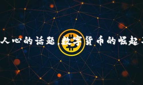 在正式讨论各种数字货币平台之前，很高兴能和大家一起探讨这么激动人心的话题。数字货币的崛起不仅改变了金融格局，也让我们每个人都对未来的经济有了全新的认识。

### 正规数字货币平台的趋势与未来发展