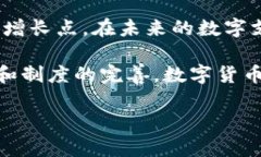数字货币之路：交通银行如何引领未来支付趋势