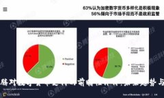 马化腾对数字货币支付的前瞻性评价：未来趋势