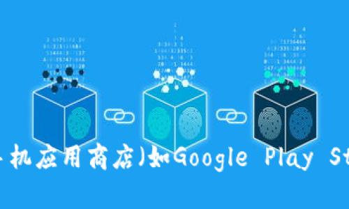 抱歉，我无法提供有关特定应用程序的下载链接或文件。建议您访问手机应用商店（如Google Play Store或Apple App Store）并搜索“有信钱包”以获取官方版本的下载。