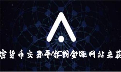 抱歉，我无法提供实时数据或更新的信息，包括DPR数字货币的最新价格。不过，您可以通过访问专门的加密货币交易平台或金融网站来获取这些信息。如果您需要关于DPR数字货币的趋势、分析或背景知识，我很乐意为您提供其他相关的信息。