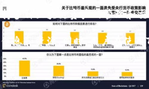 关于TP钱包的代码是否开源，答案是部分开源。TP钱包（TokenPocket）是一个多链数字货币钱包，支持多种区块链资产的管理和交易。虽然TP钱包并不是完全开放源代码的软件，但它的一些技术组件和功能在特定条件下是开放的。

如果您对代码的具体开源情况感兴趣，建议访问TP钱包的官方网站或其GitHub页面，以获取最新的信息和资源。同时，用户在使用TP钱包时，也需要关注其安全性和隐私政策，确保数字资产的安全。

如果您还有其他问题或需要进一步的信息，欢迎询问！