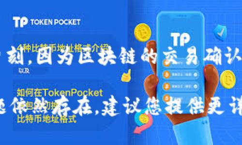 对于您在TP钱包交易时遇到“卡死”的问题，您可以尝试以下几个解决方案：

1. **检查网络连接**：
   - 请确保您的设备网络连接正常，网络不稳定可能导致交易卡死。

2. **重新启动TP钱包应用**：
   - 强制关闭TP钱包应用程序，然后重新启动，有时候应用程序可能因缓存或其他问题变得不响应。

3. **检查钱包版本**：
   - 确保您的TP钱包是最新版本，旧版可能存在bug，建议更新至最新版本。

4. **联系客服**：
   - 如果以上方法无效，您可以联系TP钱包的客服寻求帮助。

5. **等待确认**：
   - 如果交易卡在某一步，您可以稍等片刻，因为区块链的交易确认可能需要时间，尤其是在网络繁忙时。

希望这些建议能帮助您解决问题。如果问题依然存在，建议您提供更详细的背景信息，以便于更好地分析和解决。