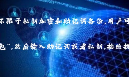 TP钱包地址是指TP钱包（TokenPocket）中用于接收和发送数字资产的唯一标识符。TP钱包是一款支持多种区块链资产的钱包应用，用户可以通过该钱包进行加密货币的存储、交易以及资产管理。每个TP钱包都有一个独特的钱包地址，通常用于接收转账或从其他平台提取资金。

### 什么是TP钱包？

TP钱包的简介
TP钱包（TokenPocket）是一个多链的去中心化钱包，支持以太坊、EOS、TRON、NEO、比特币等多个主流区块链的资产管理。由于其用户友好的界面和强大的功能，它在加密货币用户中变得越来越受欢迎。TP钱包不仅可以存储加密货币，还具备交易、查看资产、参与去中心化应用（DApp）等多种功能。

TP钱包地址是什么？
TP钱包地址是该钱包中每位用户的唯一标识符，由一串字母和数字组成。每个用户在创建钱包时会生成一个或多个地址，用于接收和发送数字资产。比如，你想从朋友那里收到一些以太坊，那么你需要提供你的TP钱包以太坊地址给他，这样他才能把资金转入你的账户。

### 如何获取TP钱包地址？

获取钱包地址的步骤
要获取TP钱包地址，用户只需按照以下步骤操作：
ol
    li下载并安装TP钱包应用，注册账号。/li
    li创建一个新的钱包，系统会为你生成一个安全的钱包地址。/li
    li选择你想要操作的币种，点击“接收”功能。/li
    li复制该地址，分享给需要转账的人。/li
/ol

### TP钱包的安全性

TP钱包的安全性分析
在当前的区块链环境中，钱包的安全性是至关重要的。TP钱包采取了多重加密技术来保护用户的资产安全。如：私钥加密、助记词备份、以及多层身份验证等，确保用户的数字资产不被盗取。同时，用户也应当妥善保管自己的助记词和私钥，避免泄露。

### 使用TP钱包的优势

使用TP钱包的优势
TP钱包不仅用户界面友好，功能丰富，还能无缝连接到各种去中心化应用（DApp），使得用户能享受到更丰富的区块链体验。此外，TP钱包支持多链操作，用户可以在一个钱包中管理不同区块链的资产，方便快捷。

### 总结

总结
TP钱包地址作为数字资产的唯一标识，对于每个使用TP钱包的用户来说，其重要性不言而喻。正确地理解和使用钱包地址，可以为用户的数字资产管理提供便利。而TP钱包本身因其友好的用户体验及强大的功能，使得越来越多的用户选择它作为其区块链资产的管理工具。

### 可能相关的问题

1. **TP钱包安全吗？**
   - 在当前的数字资产环境下，安全性是用户站在首位的考虑因素。TP钱包采取了一系列安全措施来确保资产的安全，包括但不限于私钥加密和助记词备份。用户可以通过启用双重身份验证等功能进一步增强安全性。此外，用户应定期更新应用程序，保持其安全性。

2. **如何导入或恢复TP钱包？**
   - 如果你需要导入以前的TP钱包或恢复被丢失的账户，你只需使用助记词或私钥进行恢复。在TP钱包的主界面选择“导入钱包”，然后输入助记词或者私钥，按照提示完成操作即可。记得在输入敏感信息时确保在安全的环境下操作，避免恶意软件的风险。

希望这些解释能帮助到你，如果还有其他疑问或想进一步了解TP钱包的功能，真心欢迎随时询问！
