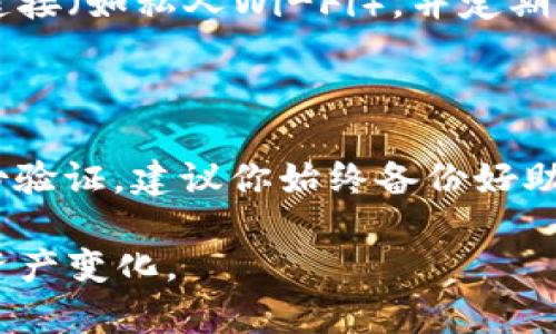 查看数字货币钱包的方法取决于你所使用的钱包类型。以下是一些常见类型的数字货币钱包及其查看方法：

### 1. 软件钱包
如果你使用的是软件钱包（如Exodus、Atomic Wallet等），通常可以通过以下步骤查看钱包信息：

#### 安装和打开钱包
首先，确保你已经在你的设备上安装好钱包应用。打开应用后，通常会需要输入你的密码或使用指纹、面部识别等方式进行身份验证。

#### 账户概览
一旦成功登录，你通常会看到一个账户概览页面，上面列出了你的余额、交易记录等信息。这是查看数字资产和其价值的基础。

### 2. 硬件钱包
如使用硬件钱包（如Ledger、Trezor等），查看钱包信息的方法如下：

#### 连接硬件钱包
使用USB线将硬件钱包连接到电脑，或通过蓝牙连接到手机。

#### 配置和登录
安装或打开硬件钱包的管理软件，输入你的安全密码进行身份验证。

#### 查余额
软件界面将显示使用此硬件钱包的所有数字资产和余额信息。大部分硬件钱包也会显示最新的交易记录。

### 3. 在线钱包
如果你使用的是在线钱包（如Coinbase、Binance等），可以按以下步骤查看：

#### 登录账户
访问钱包的官方网站，输入你的邮箱或账户名和密码登录。

#### 钱包仪表盘
登录后，你会看到一个仪表盘，上面包括你的资产总览、余额、交易记录和其他相关信息。

### 4. 区块链浏览器
对于任何数字货币，你都可以通过区块链浏览器查看你的钱包地址上的交易信息。

#### 获取钱包地址
打开你的钱包应用，找到你的公钥（钱包地址）。这通常是以‘0x’开头的字符串（Ethereum地址）或类似格式的字符串。

#### 访问区块链浏览器
打开一个区块链浏览器网站，如Etherscan（以太坊）或Blockchain.com（比特币），在搜索栏中输入你的钱包地址。

#### 查看交易历史
点击搜索后，你将看到与该钱包地址相关的所有交易记录，包括发送和接收的交易、交易时间、金额等信息。

### 5. 移动钱包应用
对于大多数移动钱包应用，查看钱包的方法相似：

#### 打开应用
首先，打开你所使用的移动钱包应用，确保你已输入安全密码。

#### 查看资产
在应用主界面上，你将看到资产总览以及各个数字货币的余额和交易记录。

### 常见问题
#### 1. 如何安全查看我的数字货币钱包？

安全是查看数字货币钱包时最重要的考虑因素。确保你的设备未被恶意软件感染，使用安全的网络连接（如私人Wi-Fi），并定期更新你的钱包应用。此外，建议开启两步验证、定期备份你的助记词或私钥和保持钱包信息的私密性。

#### 2. 如果我忘记了钱包的密码，怎么办？

如果你忘记了钱包的密码，大多数软件钱包会有“忘记密码”的选项，通常会要求额外的信息进行身份验证。建议你始终备份好助记词或私钥，这样即使忘记密码，也可以通过恢复助记词找回钱包。

通过以上步骤可以轻松查看你的数字货币钱包，确保你的资产安全，同时也能及时了解市场动态和资产变化。