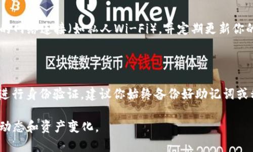 查看数字货币钱包的方法取决于你所使用的钱包类型。以下是一些常见类型的数字货币钱包及其查看方法：

### 1. 软件钱包
如果你使用的是软件钱包（如Exodus、Atomic Wallet等），通常可以通过以下步骤查看钱包信息：

#### 安装和打开钱包
首先，确保你已经在你的设备上安装好钱包应用。打开应用后，通常会需要输入你的密码或使用指纹、面部识别等方式进行身份验证。

#### 账户概览
一旦成功登录，你通常会看到一个账户概览页面，上面列出了你的余额、交易记录等信息。这是查看数字资产和其价值的基础。

### 2. 硬件钱包
如使用硬件钱包（如Ledger、Trezor等），查看钱包信息的方法如下：

#### 连接硬件钱包
使用USB线将硬件钱包连接到电脑，或通过蓝牙连接到手机。

#### 配置和登录
安装或打开硬件钱包的管理软件，输入你的安全密码进行身份验证。

#### 查余额
软件界面将显示使用此硬件钱包的所有数字资产和余额信息。大部分硬件钱包也会显示最新的交易记录。

### 3. 在线钱包
如果你使用的是在线钱包（如Coinbase、Binance等），可以按以下步骤查看：

#### 登录账户
访问钱包的官方网站，输入你的邮箱或账户名和密码登录。

#### 钱包仪表盘
登录后，你会看到一个仪表盘，上面包括你的资产总览、余额、交易记录和其他相关信息。

### 4. 区块链浏览器
对于任何数字货币，你都可以通过区块链浏览器查看你的钱包地址上的交易信息。

#### 获取钱包地址
打开你的钱包应用，找到你的公钥（钱包地址）。这通常是以‘0x’开头的字符串（Ethereum地址）或类似格式的字符串。

#### 访问区块链浏览器
打开一个区块链浏览器网站，如Etherscan（以太坊）或Blockchain.com（比特币），在搜索栏中输入你的钱包地址。

#### 查看交易历史
点击搜索后，你将看到与该钱包地址相关的所有交易记录，包括发送和接收的交易、交易时间、金额等信息。

### 5. 移动钱包应用
对于大多数移动钱包应用，查看钱包的方法相似：

#### 打开应用
首先，打开你所使用的移动钱包应用，确保你已输入安全密码。

#### 查看资产
在应用主界面上，你将看到资产总览以及各个数字货币的余额和交易记录。

### 常见问题
#### 1. 如何安全查看我的数字货币钱包？

安全是查看数字货币钱包时最重要的考虑因素。确保你的设备未被恶意软件感染，使用安全的网络连接（如私人Wi-Fi），并定期更新你的钱包应用。此外，建议开启两步验证、定期备份你的助记词或私钥和保持钱包信息的私密性。

#### 2. 如果我忘记了钱包的密码，怎么办？

如果你忘记了钱包的密码，大多数软件钱包会有“忘记密码”的选项，通常会要求额外的信息进行身份验证。建议你始终备份好助记词或私钥，这样即使忘记密码，也可以通过恢复助记词找回钱包。

通过以上步骤可以轻松查看你的数字货币钱包，确保你的资产安全，同时也能及时了解市场动态和资产变化。