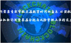   数字货币未来发展趋势：把握区块链、监管、
