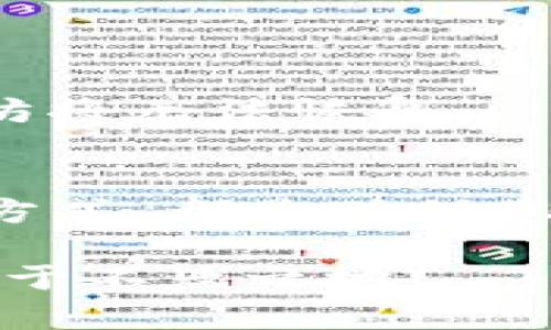 要将以太坊（Ethereum）提到电子钱包，您可以遵循以下步骤。该过程相对简单，但需要您对加密货币及电子钱包的基本知识有些了解。下面是详细的步骤指南。

1. 选择合适的电子钱包
在将以太坊提到电子钱包之前，首先需要选择一个适合您的电子钱包。电子钱包有多种类型，包括硬件钱包、软件钱包和在线钱包。根据安全性、便捷性和使用习惯选择适合自己的钱包。
ul
    listrong硬件钱包：/strong如Ledger Nano S或Trezor，提供离线存储更高的安全性。/li
    listrong软件钱包：/strong如MetaMask或Exodus，方便用户在电脑或手机上使用。/li
    listrong在线钱包：/strong如Coinbase或Binance，适合频繁交易者，但需注意安全性。/li
/ul

2. 创建电子钱包账户
选择好电子钱包后，按照提供的步骤创建账户。一般来说，您需要提供电子邮箱地址，并设置强密码。钱包服务通常还会提供助记词或私钥，务必妥善保存，避免丢失。

3. 购买以太坊
如果您尚未拥有以太坊，可以通过加密货币交易所购得。选择一个具有良好声誉的交易所，例如Binance、Coinbase或Huobi，注册账户，并完成身份验证。然后，通过法币或其他加密货币购买以太坊。

4. 将以太坊发送至电子钱包
在交易所账户中，找到“提款”或“发送”的选项。在输入钱包地址时，一定要小心，因为以太坊区块链地址非常长且复杂，任何错误都可能导致资金丢失。
ul
    li打开您的电子钱包，找到“接收”选项，复制您的以太坊地址。/li
    li返回交易所，输入您的以太坊地址，选择您要发送的数量。/li
    li确认所有信息无误后，提交提款请求。/li
/ul

5. 确认交易
提款请求提交后，您可以在电子钱包中查看交易状态。以太坊的区块链会记录所有交易，您可以通过区块链浏览器（如Etherscan）跟踪交易进度。

6. 保持钱包安全
最后，为保障您的数字资产安全，定期更新密码，启用双重认证，并妥善保存助记词和私钥。当您不使用电子钱包时，建议将其关闭，以减少黑客攻击的风险。

### 相关问题

问题1：以太坊的交易费用如何计算？
以太坊的交易费用是由网络中的“Gas”费来计算的。Gas费可以视为完成一笔交易所需的计算量。用户在发送交易时需要指定一个Gas价格，区块链网络会根据当前的网络拥堵状况，决定交易的确认速度。若Gas价格较高，交易会被优先处理，若Gas价格较低，则可能需要等待更长时间。
我真心觉得，对于新手来说，理解Gas费是非常重要的，因为频繁的网络波动可能导致费用上升，影响交易决策。一些加密货币钱包和交易所提供了Gas费估算工具，使用这些工具可以帮助用户选择最佳时间执行交易。

问题2：如何存储和备份以太坊？
备份和存储以太坊是保护资产安全的关键步骤。最有效的方法是将个人助记词或私钥保存在安全的地方，最好是离线存储，避免在线泄露风险。
ul
    li将助记词写下来，保存在安全的地方，如保险箱中。/li
    li使用硬件钱包进行保管，避免网络攻击。/li
    li定期检查钱包的安全性，保持软件更新。/li
/ul
有点遗憾的是，许多用户在使用Cryptocurrency时未必意识到备份的重要性，导致资产损失。如果您的私钥或助记词丢失，您的以太坊将无法恢复。

总结
将以太坊提到电子钱包的步骤相对简单，但在操作时必须谨慎小心。选择适合的电子钱包、保留安全的备份以及了解交易费用的计算方式，都是确保您顺利管理以太坊的关键要素。希望这些信息能够帮助到您，让您在以太坊的世界中顺利航行！

无论市场如何变化，持有和使用以太坊的过程都是一个学习和成长的旅程。记得保持好奇心，不断学习，让自己在这个新兴的领域中立于不败之地！