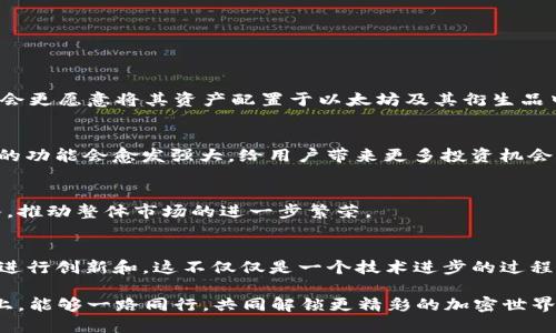   以太坊2.0国际钱包的未来发展趋势与市场前景 / 
 guanjianci 以太坊2.0, 国际钱包, 区块链, 加密货币 /guanjianci 

以太坊2.0概述
以太坊2.0（Ethereum 2.0），是一项旨在提升以太坊网络性能的重大升级。这次升级尤为重要，因为它将从原来的“工作量证明”（PoW）机制转变为“权益证明”（PoS）机制。这一变化不仅提高了网络的安全性和可扩展性，同时也将减少能源消耗，自然吸引了更多开发者和投资者的关注。

有些朋友可能会说，“以太坊2.0，这个名字听上去炫酷，但究竟和我有什么关系？”其实，这个问题非常值得深入探讨。随着加密货币和区块链技术的不断成熟，国际钱包作为这种技术的重要载体，未来将会扮演更加重要的角色。

国际钱包的角色与功能
国际钱包，简单来说，就是一种储存和管理加密货币的数字钱包。这种钱包能够让用户方便地进行交易、转账、接收以及存储各种加密货币，包括ETH和其他ERC-20代币。对于以太坊2.0的用户而言，国际钱包的安全性和易用性显得尤为重要。

随着以太坊网络向2.0版本的过渡，国际钱包的未来发展趋势也逐渐浮出水面。这些钱包未来不仅仅是用来存储加密资产的工具，更将成为连接用户与区块链世界的桥梁。用户可以通过国际钱包参与到以太坊生态中的各种操作，如质押、去中心化金融（DeFi）、非同质化代币（NFT）等。

以太坊2.0对国际钱包的影响
以太坊2.0的到来，标志着以太坊网络即将进入一个全新的时代，这也将直接影响到国际钱包的发展方向。下面我们来讨论几个关键点：

h41. 安全性提升/h4
以太坊2.0采用权益证明机制，即用户通过持有并锁定以太币（ETH）来获得网络的验证权。这个过程不仅降低了安全风险，还能够让用户在锁定资产的同时，通过国际钱包进行质押，从而获得收益。这意味着，未来的国际钱包必须具备更强的安全性，以防止黑客攻击和资产丢失。

h42. 用户体验/h4
随着技术的进步，用户对数字钱包的体验需求也在不断提高。从简单的交易到复杂的DeFi操作，用户希望能够以最简单的方式完成所有操作。这就要求国际钱包在界面设计和功能上，投入更多的精力，为用户提供更直观、更便捷的操作体验。

h43. 多功能集成/h4
未来的国际钱包不仅仅是一个存储工具，更将成为用户和整个以太坊生态之间的交互中心，这也要求钱包具备多种功能。例如，除了基础的转账和交易功能，用户还希望能在钱包内直接参与DeFi项目、购买NFT、查看资产组合等。这一趋势让开发团队需要思考如何整合各种功能，提高钱包的综合使用价值。

h44. 监管与合规/h4
随着加密货币的普及，监管机构也在不断加强对加密资产的监管，国际钱包在合规性将面临更多挑战。钱包开发商需要与各国法规保持一致，确保用户的资金安全和隐私保护。这一方面要求从业者具备更高的专业知识，另一方面也推动了行业的标准化进程。

未来的国际钱包市场
我们在预测未来国际钱包的发展时，必须考虑整体市场的走向。在以太坊2.0推动下，各大加密平台会纷纷调整策略，构建更加完善的生态环境。对此，我深感兴奋，因为这无疑将会为用户带来更多便利，以及更好的使用体验。

目前，在全球范围内，拥有良好口碑的国际钱包已经越来越多，市场竞争也愈加激烈。各个项目方都在对钱包进行持续，以争取用户的认可。未来，我们也许会看到更多的合作和整合，或许一些大型金融机构会推出自己的加密货币钱包，这无疑会引发一轮新的竞争热潮。

用户需要考虑的问题
首先，让我们思考一个问题：在以太坊2.0升级后，用户应该选择哪款国际钱包来进行投资和管理资产？这的确是一个令人纠结的问题，因为市场上钱包的选择繁多，各具优势和特色。

h4选择钱包的关键因素/h4
在选择一个国际钱包时，用户应关注以下几个因素：

ul
    listrong安全性/strong: 钱包的安全性无疑是首要考虑的因素。选择那些拥有良好安全记录、严密加密技术和多重身份验证的服务提供商，才能更好的保证用户资产的安全。/li
    listrong用户体验/strong: 界面是否友好，操作步骤是否繁琐，都是影响用户体验的重要因素。一个好的钱包应该让用户在最短的时间内完成交易。/li
    listrong支持币种/strong: 根据自己的投资需求来选择支持的币种。例如，有些钱包可能只支持以太坊及其代币，而另一些则可能支持比特币、莱特币等多种加密货币。/li
    listrong功能数量/strong: 用户还要关注钱包的功能多样性，是否支持质押、NFT、DeFi等应用。/li
/ul

我真心觉得，在选择钱包时，进行充分的市场调研和背景调查是非常必要的。而且，在不断变化的市场中，用户也需要保持学习的状态，了解最新的行业动态。

h4另外一个问题：以太坊2.0会对加密资产市场产生怎样的影响？/h4
以太坊2.0的升级，可能会引发一系列连锁反应，影响整个加密资产市场。

1. 增强的市场信心
以太坊网络的技术改进，将让投资者对其未来的发展更加乐观，进而增强市场信心。用户在看到以太坊在技术上的不断进步，也许会更愿意将其资产配置于以太坊及其衍生品中。

2. 促进DeFi和NFT市场发展
以太坊2.0带来的效率提升，将直接促进DeFi（去中心化金融）和NFT（非同质化代币）市场的发展。这两者在持有资产、融资等方面的功能会愈发强大，给用户带来更多投资机会和收益预期，从而吸引更多用户参与。

3. 吸引机构投资者
随着以太坊生态的逐渐完善和规范化，越来越多的传统金融机构也有可能会参与到以太坊网络中来。这将意味着巨额资金的涌入，推动整体市场的进一步繁荣。

结语
总的来看，以太坊2.0的到来，将为国际钱包的发展带来新的机遇和挑战。从用户体验、安全性到市场需求，国际钱包将需要不断地进行创新和。这不仅仅是一个技术进步的过程，更是整个行业在适应变化中不断前行的旅程。

未来的国际钱包将成为用户与整个区块链世界的桥梁，而这正是我所期待的。发展和趋势总是不断交替，期待我们在未来的道路上，能够一路同行，共同解锁更精彩的加密世界。