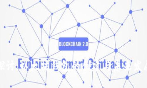 深入探讨：以太坊钱包的创建与未来发展趋势
